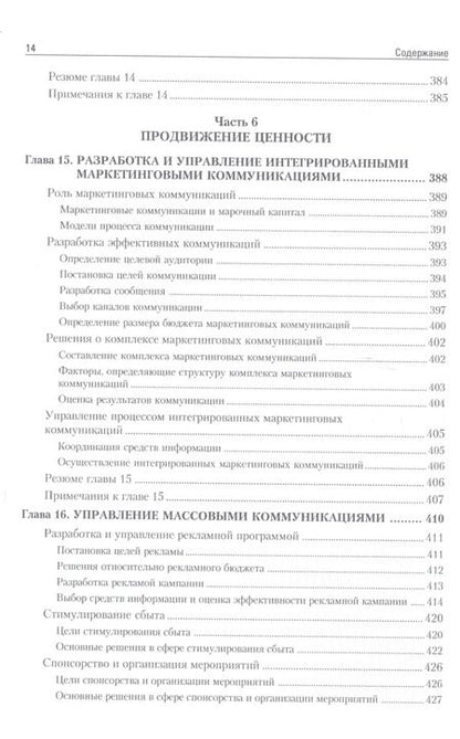Фотография книги "Филип Котлер: Маркетинг мененджмент.Экспресс-курс"