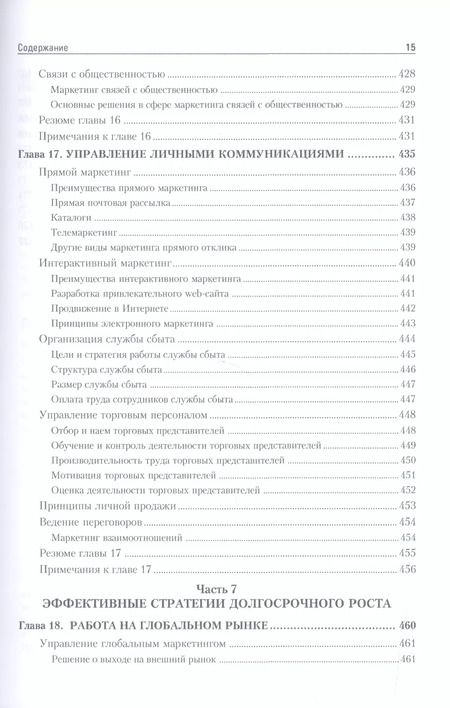 Фотография книги "Филип Котлер: Маркетинг мененджмент.Экспресс-курс"
