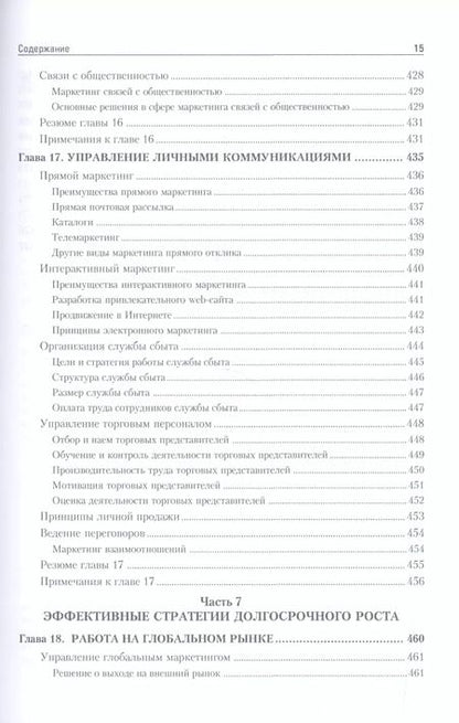Фотография книги "Филип Котлер: Маркетинг мененджмент.Экспресс-курс"