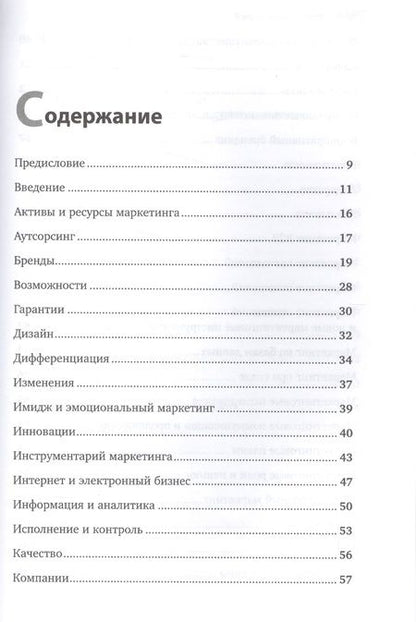 Фотография книги "Филип Котлер: Маркетинг от А до Я. 80 концепций, которые должен знать каждый менеджер"