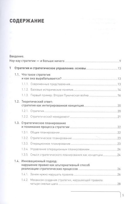 Фотография книги "Филип Котлер: Стратегический менеджмент по Котлеру. Лучшие приемы и методы"