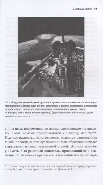 Фотография книги "Филип Плейт: Смерть с небес. Наука о конце света"