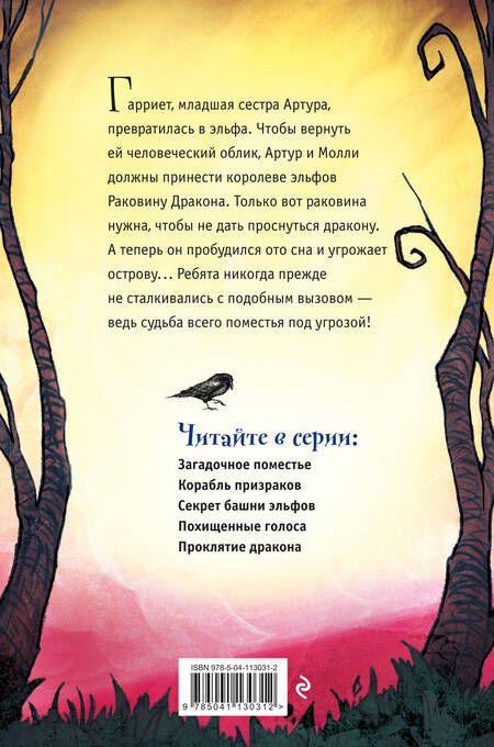 Фотография книги "Филип: Проклятие дракона"