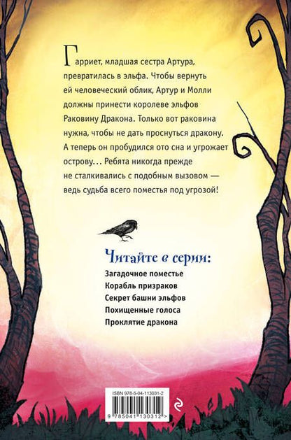 Фотография книги "Филип: Проклятие дракона"