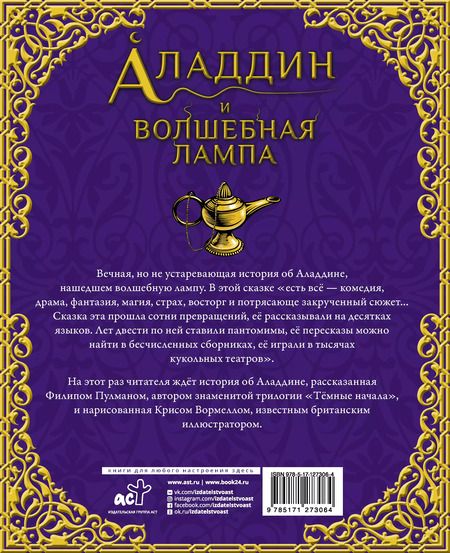 Фотография книги "Филип Пулман: Аладдин и волшебная лампа"