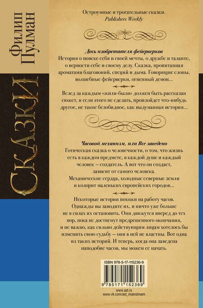 Фотография книги "Филип Пулман: Дочь изобретателя фейерверков. Часовой механизм, или Все заведено"