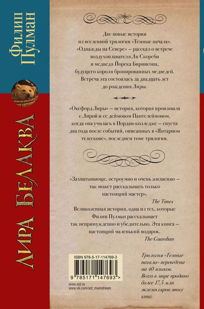 Фотография книги "Филип Пулман: Лира Белаква"