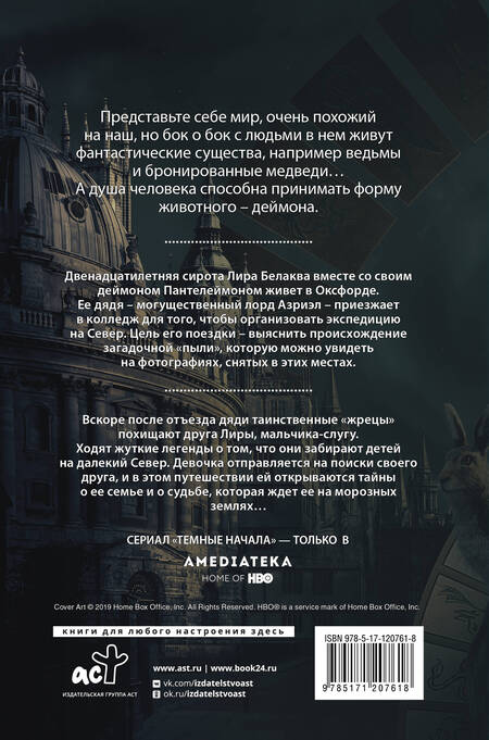Фотография книги "Филип Пулман: Северное сияние"