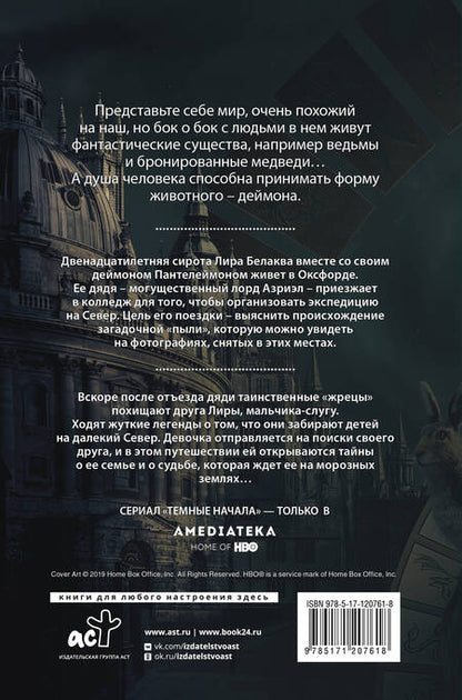 Фотография книги "Филип Пулман: Северное сияние"