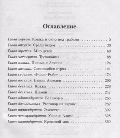 Фотография книги "Филип Пулман: Темные начала. Книга 2. Чудесный нож"