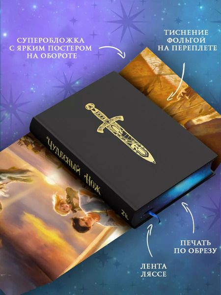 Фотография книги "Филип Пулман: Темные начала. Книга 2. Чудесный нож"