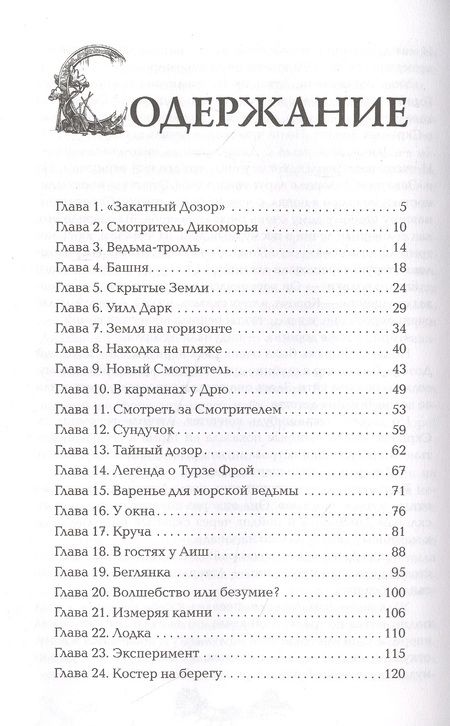 Фотография книги "Филип Рив: Аттерли Дарк и Бездна: повесть"