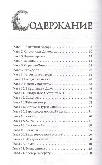 Фотография книги "Филип Рив: Аттерли Дарк и Бездна: повесть"