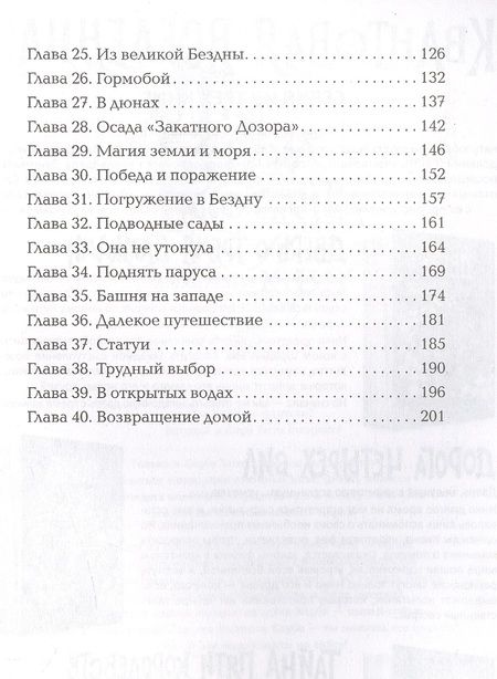 Фотография книги "Филип Рив: Аттерли Дарк и Бездна: повесть"