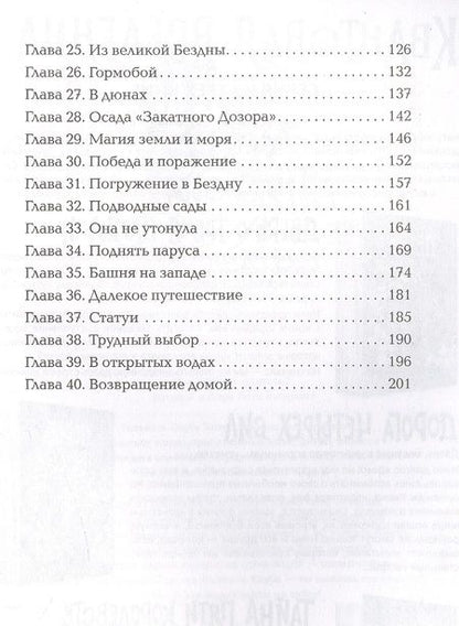 Фотография книги "Филип Рив: Аттерли Дарк и Бездна: повесть"