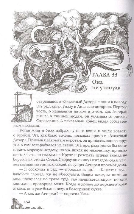 Фотография книги "Филип Рив: Аттерли Дарк и Бездна: повесть"