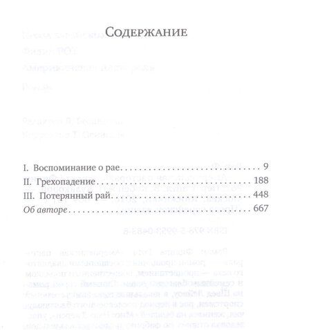 Фотография книги "Филип Рот: Американская пастораль"