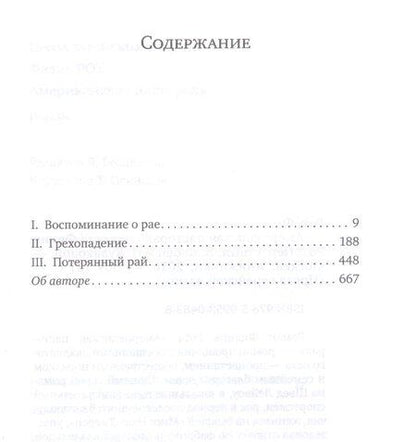 Фотография книги "Филип Рот: Американская пастораль"