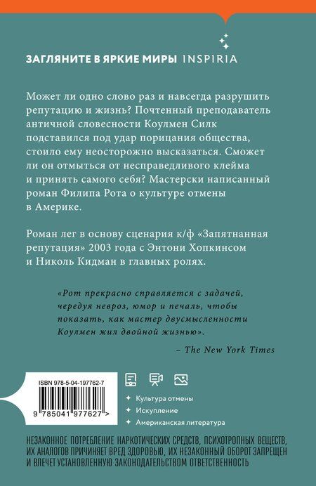 Фотография книги "Филип Рот: Людское клеймо"