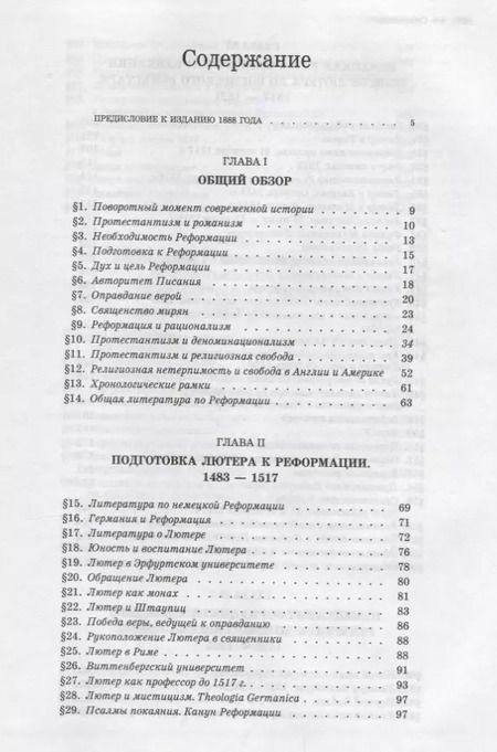 Фотография книги "Филип Шафф: История христианской церкви Т.7 Современное христианство… (2 изд.) Шафф"