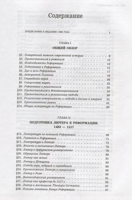 Фотография книги "Филип Шафф: История христианской церкви Т.7 Современное христианство… (2 изд.) Шафф"