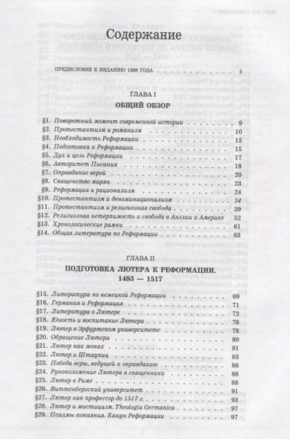 Фотография книги "Филип Шафф: История христианской церкви Т.7 Современное христианство… (2 изд.) Шафф"