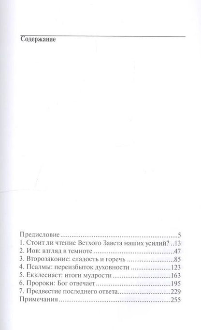 Фотография книги "Филип Янси: Библия, которую читал Иисус"