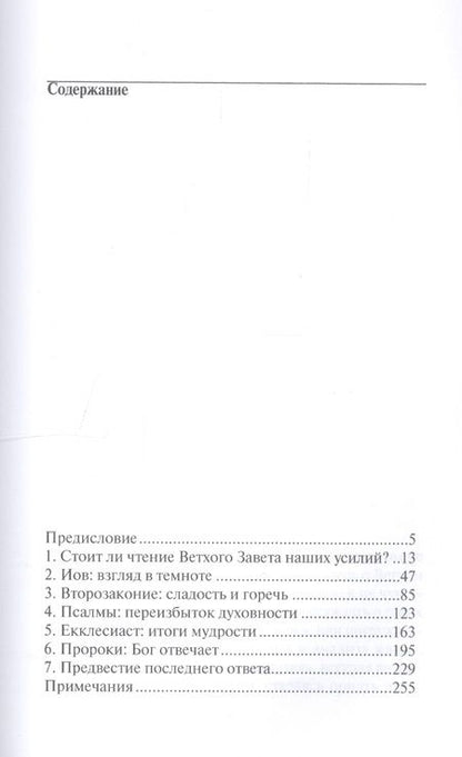 Фотография книги "Филип Янси: Библия, которую читал Иисус"
