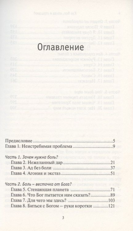 Фотография книги "Филип Янси: Где Бог, когда я страдаю"