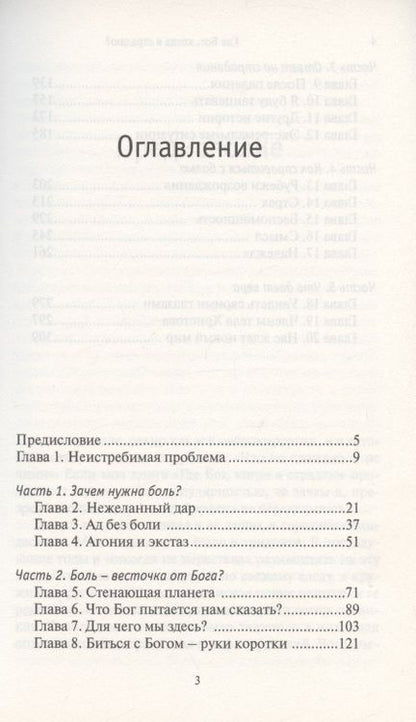 Фотография книги "Филип Янси: Где Бог, когда я страдаю"