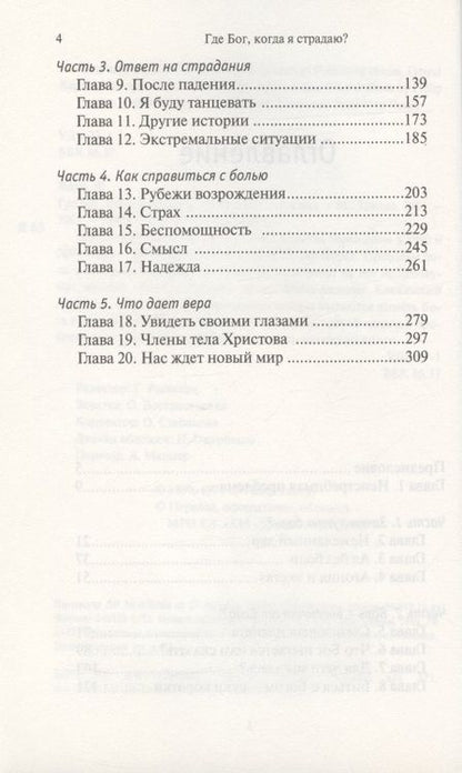 Фотография книги "Филип Янси: Где Бог, когда я страдаю"