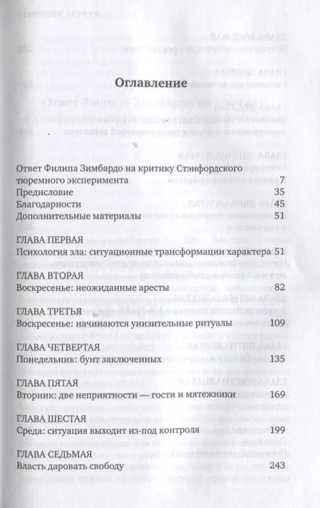 Фотография книги "Филип Зимбардо: Эффект Люцифера: Почему хорошие люди превращаются в злодеев"