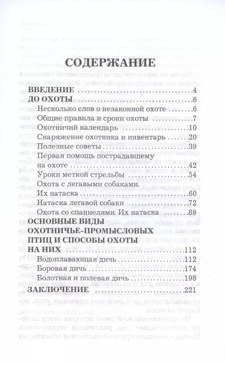 Фотография книги "Филипьечев, Сериков: Охота по перу"