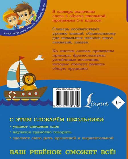 Фотография книги "Филипп Алексеев: Мой первый толковый словарь русского языка. 1-4 классы"