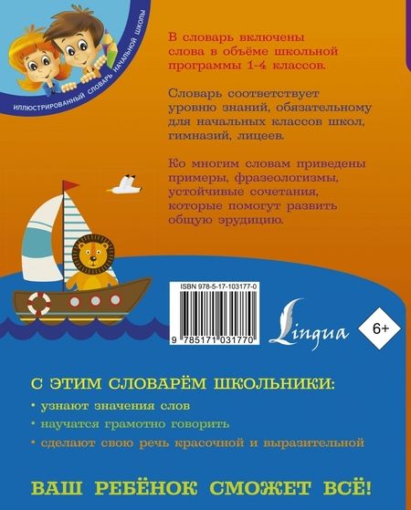 Фотография книги "Филипп Алексеев: Мой первый толковый словарь русского языка. 1-4 классы"