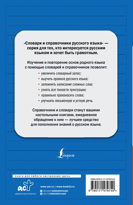 Фотография книги "Филипп Алексеев: Практический справочник по русскому языку"