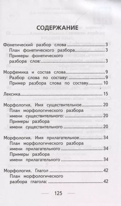 Фотография книги "Филипп Алексеев: Русский язык. Сборник упражнений: 1-4 классы"