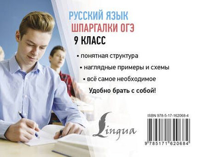 Фотография книги "Филипп Алексеев: Русский язык. Шпаргалки ОГЭ. 9 класс"