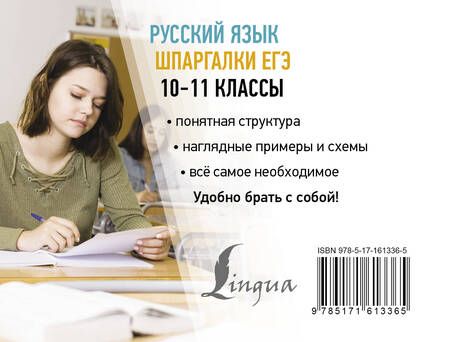 Фотография книги "Филипп Алексеев: Русский язык. Шпаргалки ЕГЭ. 10-11 классы"