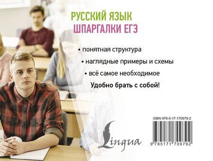 Фотография книги "Филипп Алексеев: Русский язык. Шпаргалки ЕГЭ"