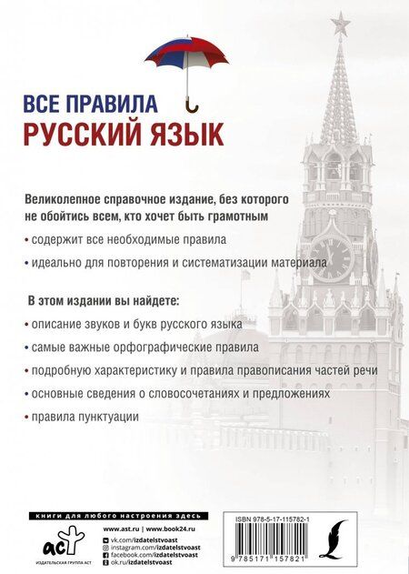 Фотография книги "Филипп Алексеев: Русский язык. Все правила"
