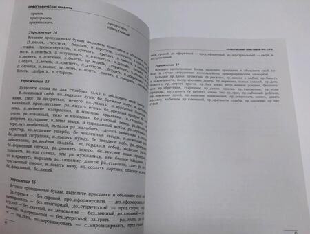 Фотография книги "Филипп Алексеев: Русский язык. Все правила"