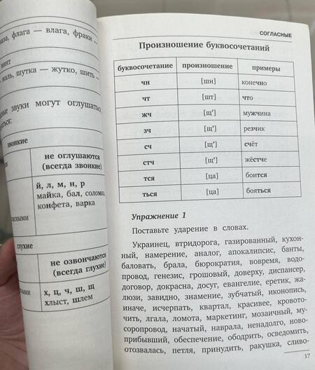 Фотография книги "Филипп Алексеев: Русский язык. Все правила + упражнения. Полный грамматический курс"