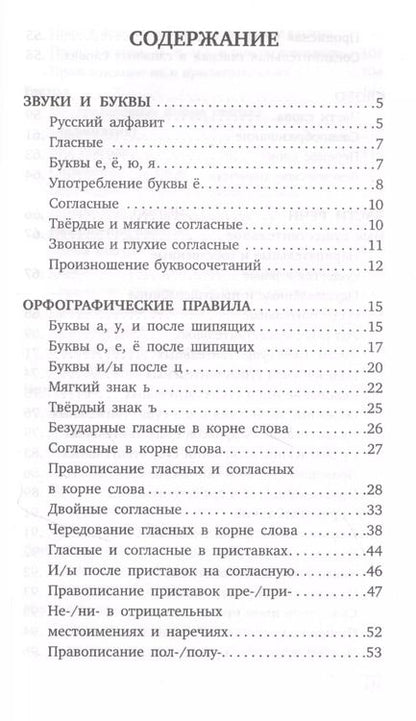 Фотография книги "Филипп Алексеев: Русский язык. Все темы русского языка с ключами"