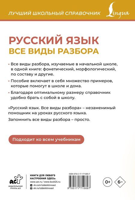 Фотография книги "Филипп Алексеев: Русский язык. Все виды разбора"