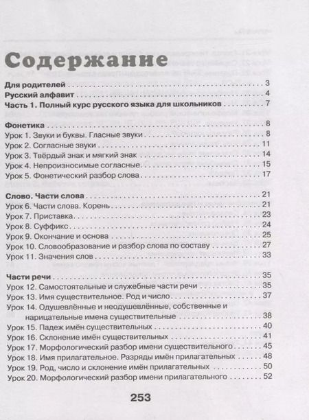 Фотография книги "Филипп Алексеев: Русский язык для начальной школы: полный курс с рабочей тетрадью"
