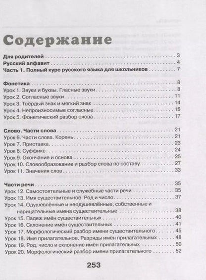 Фотография книги "Филипп Алексеев: Русский язык для начальной школы: полный курс с рабочей тетрадью"