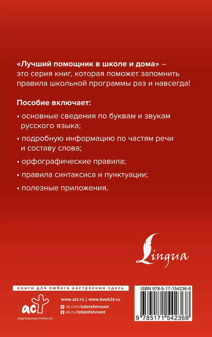 Фотография книги "Филипп Алексеев: Русский язык для школьников. Вся грамматика на "5""