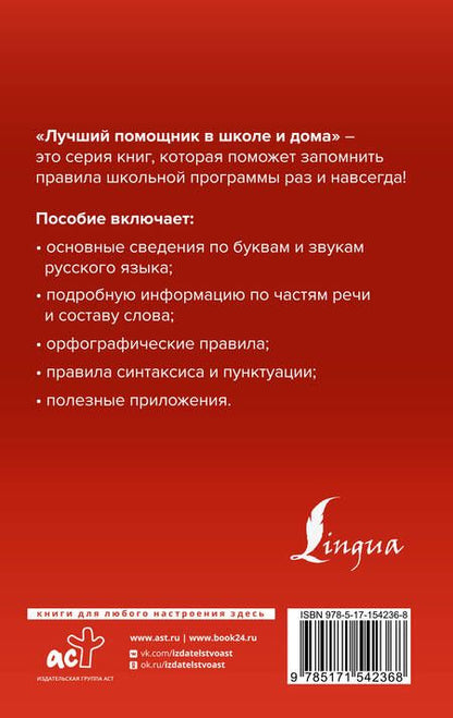 Фотография книги "Филипп Алексеев: Русский язык для школьников. Вся грамматика на "5""