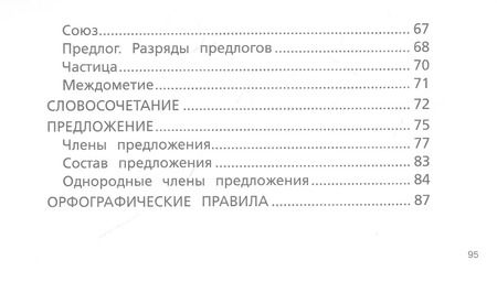 Фотография книги "Филипп Алексеев: Все правила русского языка для начальной школы"
